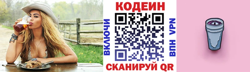 Купить закладки  Муром  Кодеин Purple Drank 